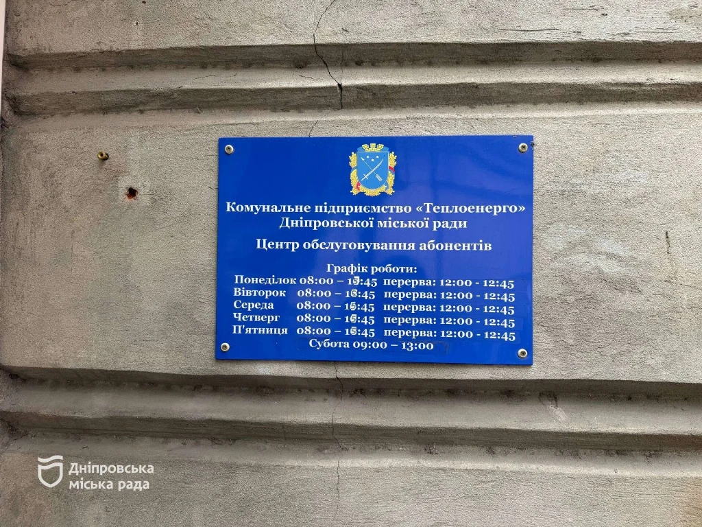 Опалювальний сезон наближається: мешканців Дніпра закликають врегулювати борги за тепло